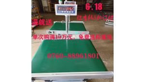 6.18稱重線免費送